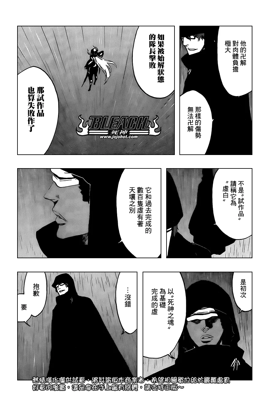 第532话 he White Noise 第4页