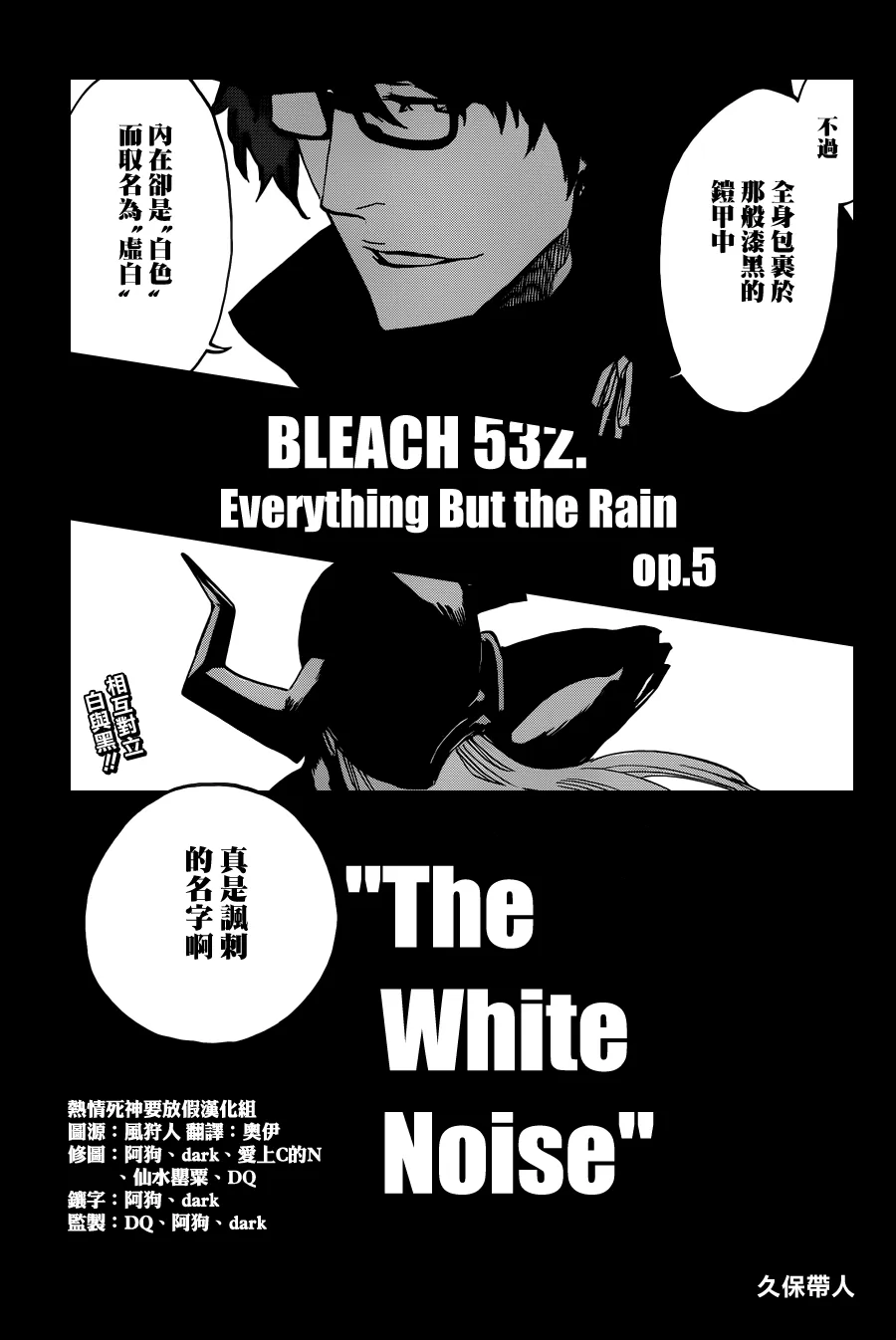 第532话 he White Noise 第5页