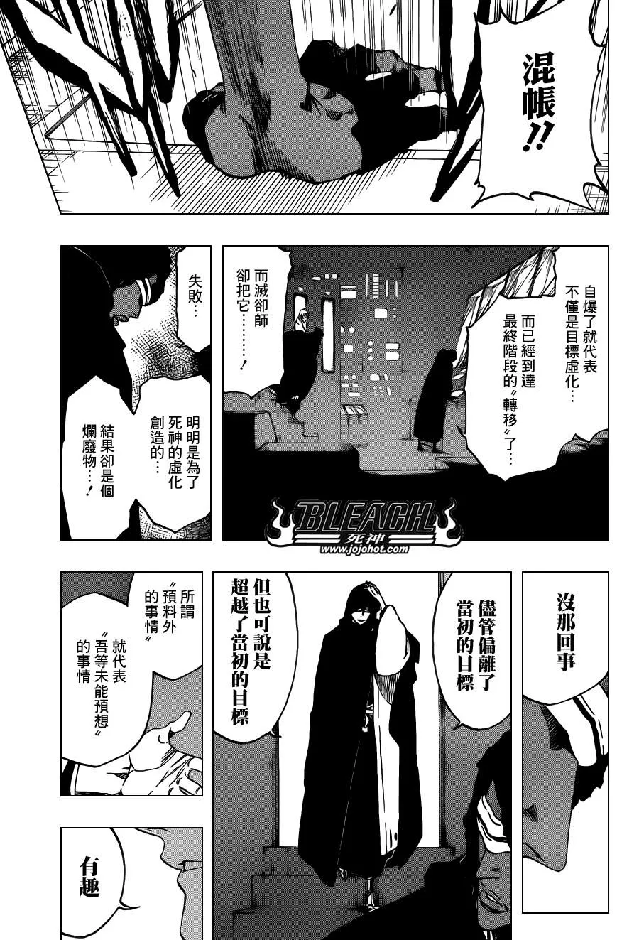 第533话 Everything But the Rain op.6"The Gravitation" 第9页
