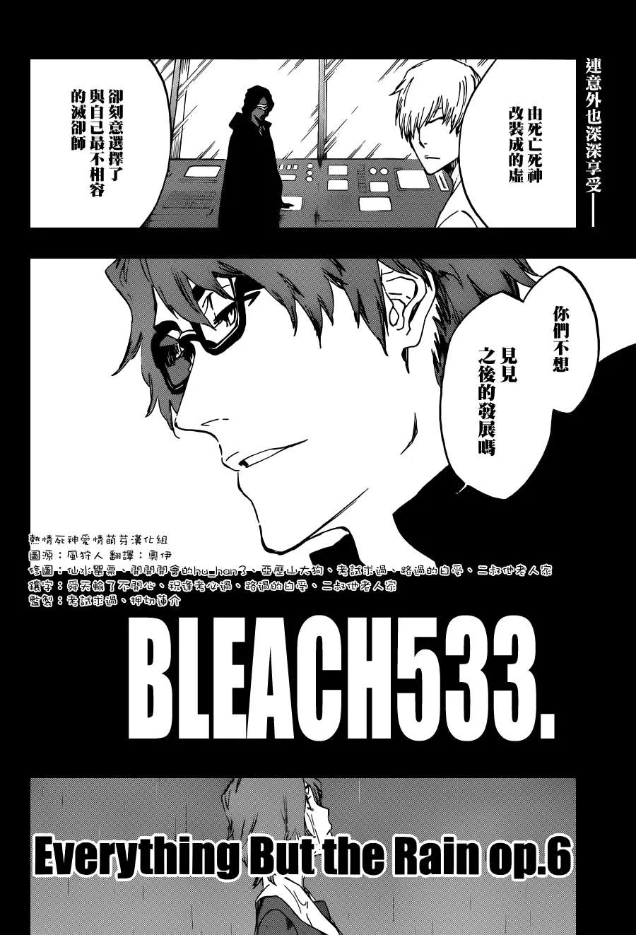 第533话 Everything But the Rain op.6"The Gravitation" 第10页