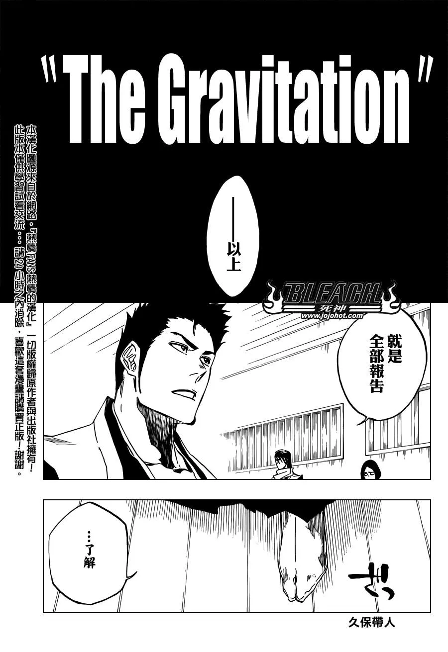 第533话 Everything But the Rain op.6"The Gravitation" 第11页