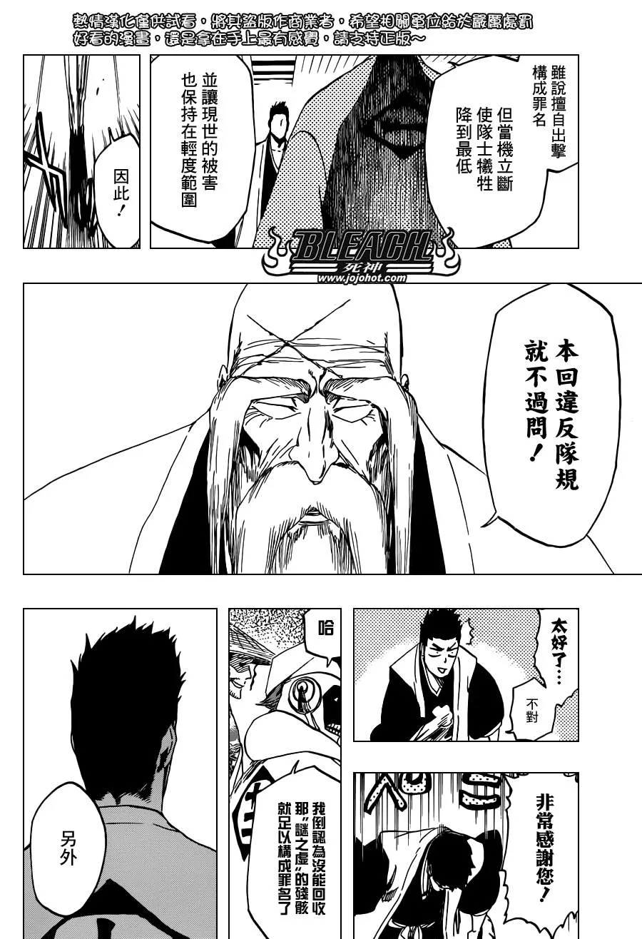 第533话 Everything But the Rain op.6"The Gravitation" 第12页