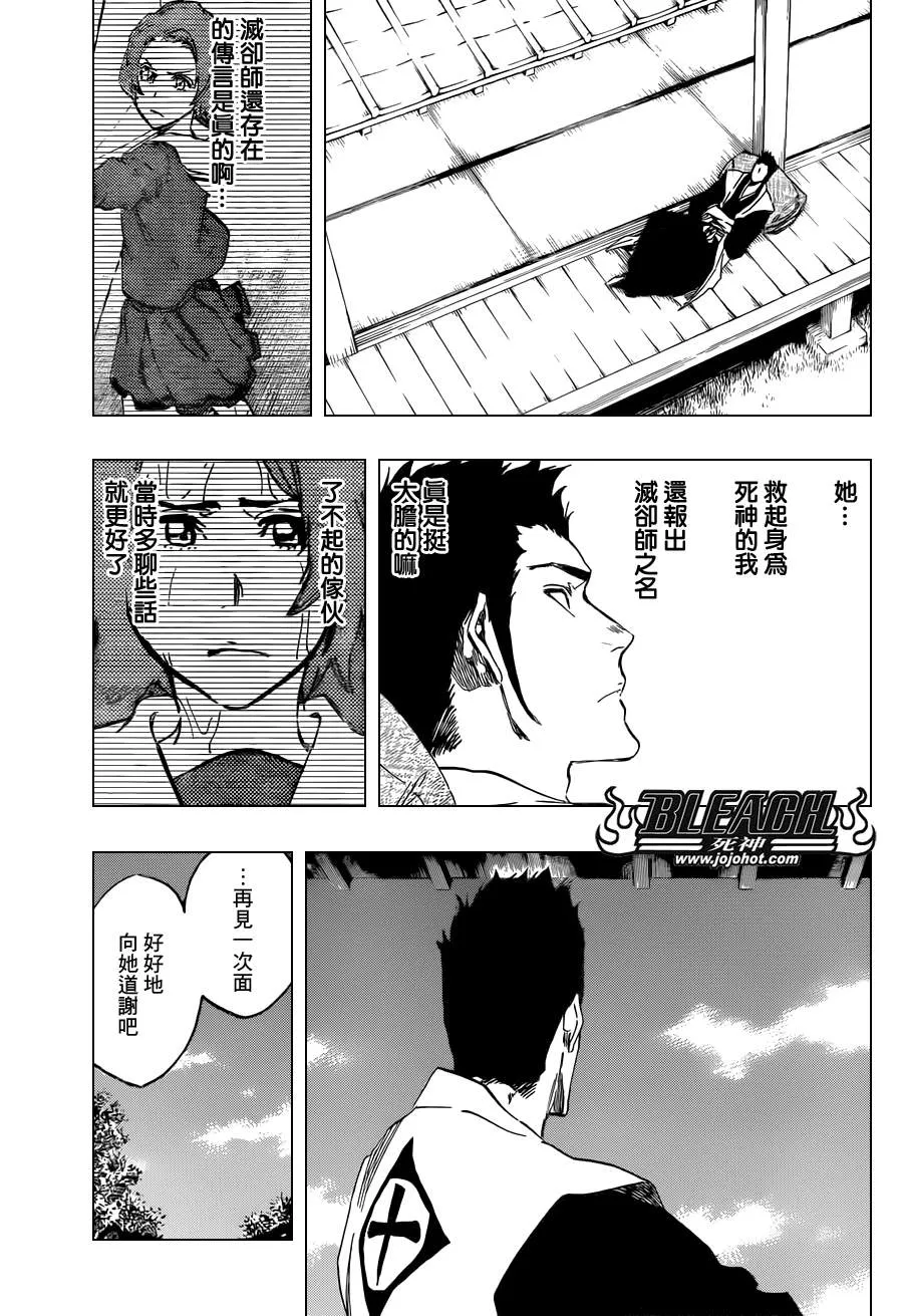第533话 Everything But the Rain op.6"The Gravitation" 第15页