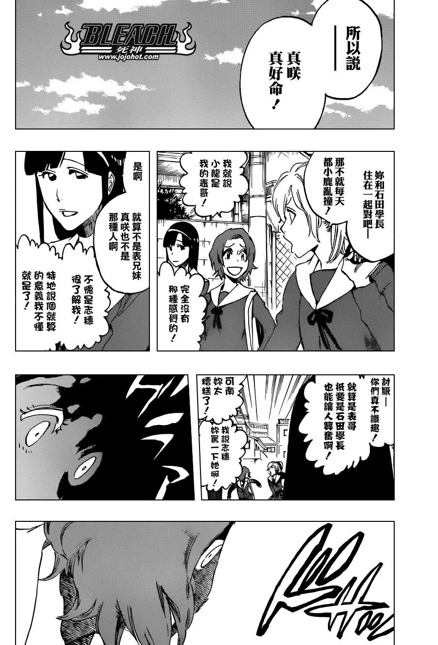 第533话 Everything But the Rain op.6"The Gravitation" 第16页