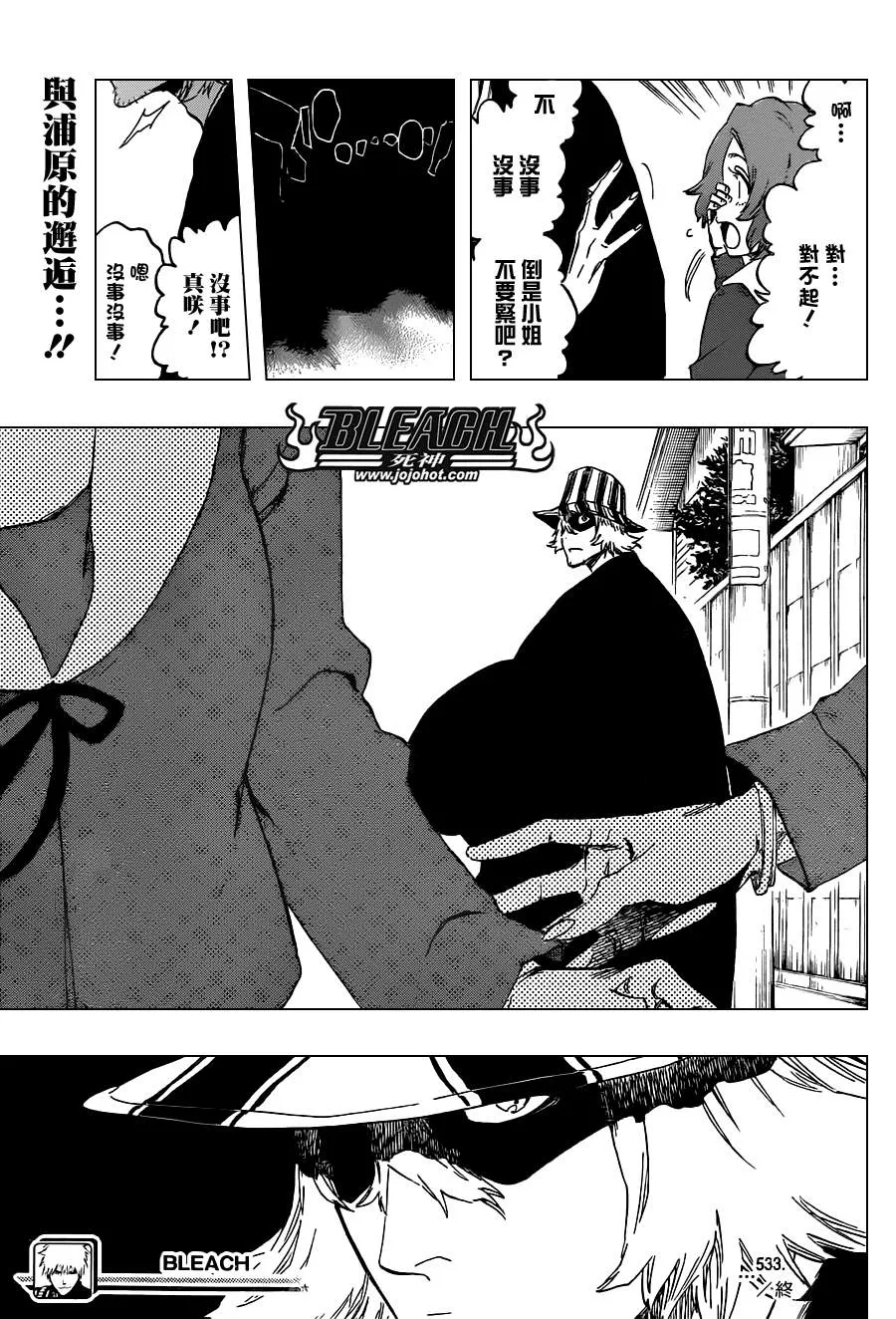 第533话 Everything But the Rain op.6"The Gravitation" 第17页