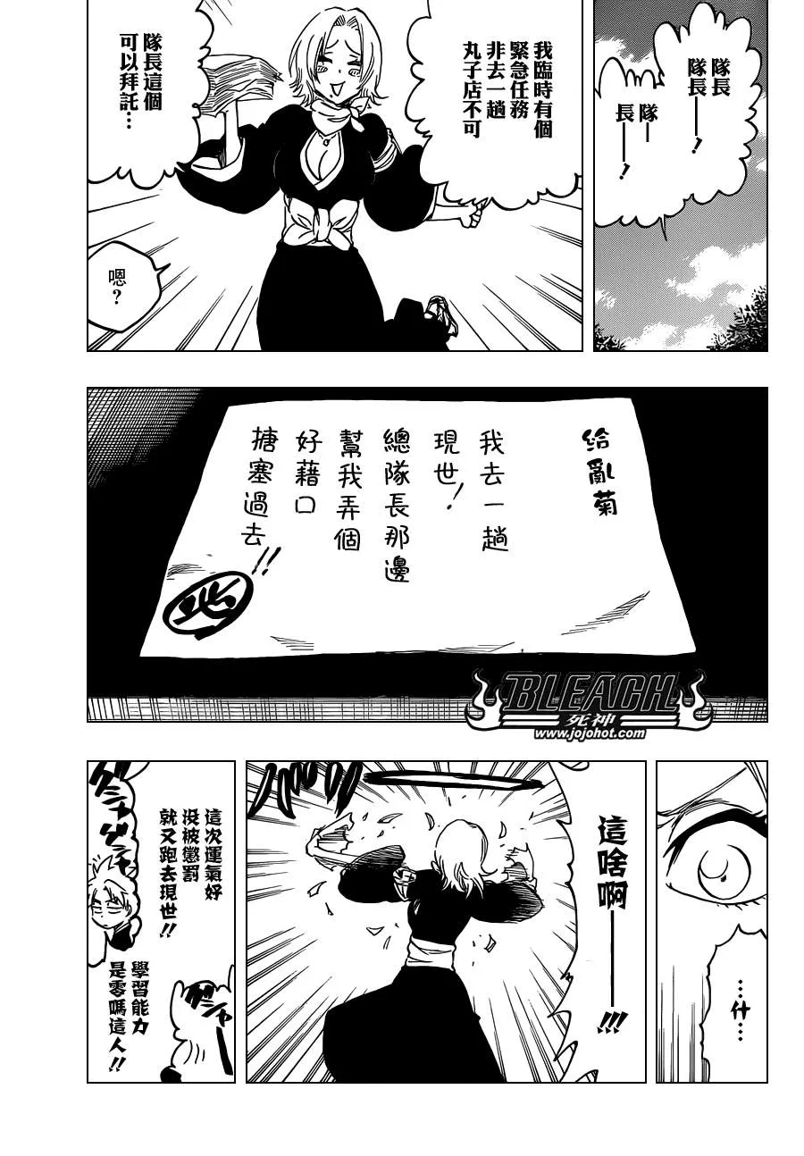 第534话 Everything But the Rain op.7"Hole of R 第2页
