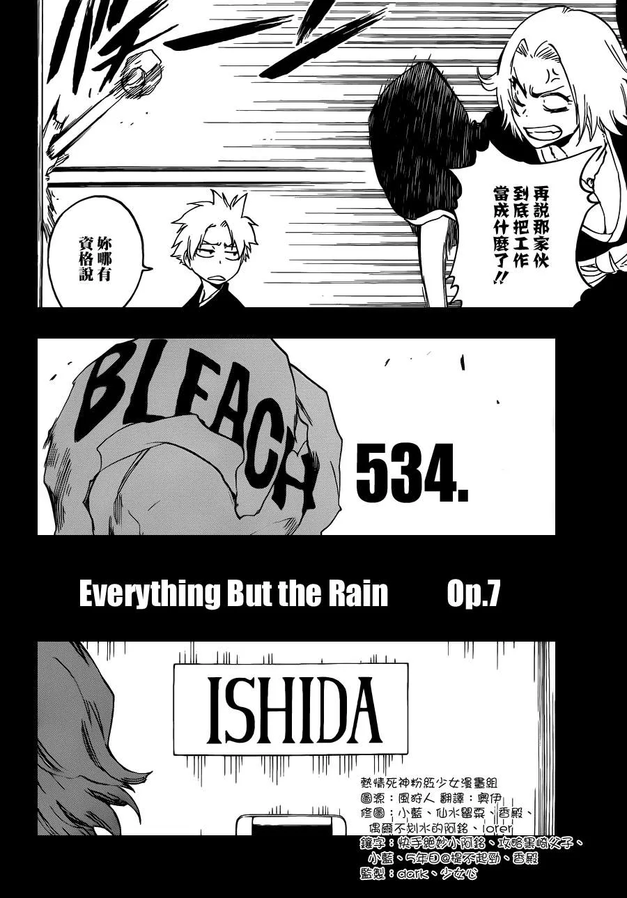 第534话 Everything But the Rain op.7"Hole of R 第3页