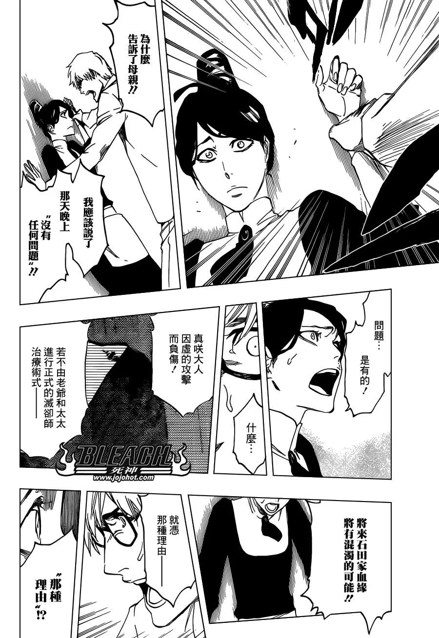 第534话 Everything But the Rain op.7"Hole of R 第7页