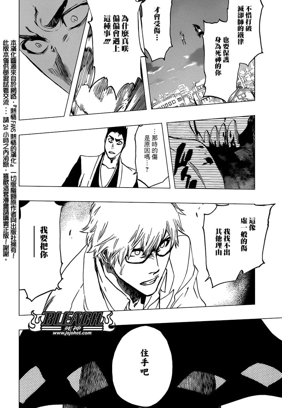 第534话 Everything But the Rain op.7"Hole of R 第17页