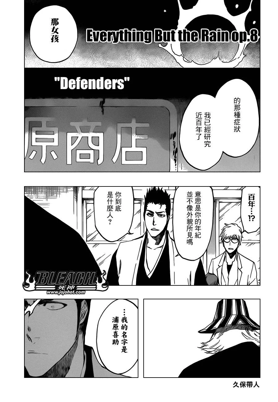 第535话 Everything But the Rain op.8"Defenders 第3页