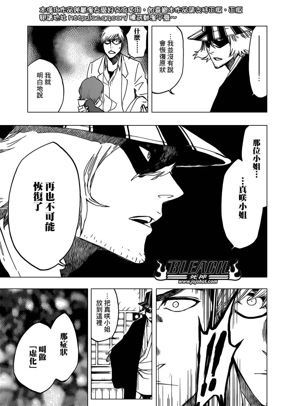 第535话 Everything But the Rain op.8"Defenders 第5页