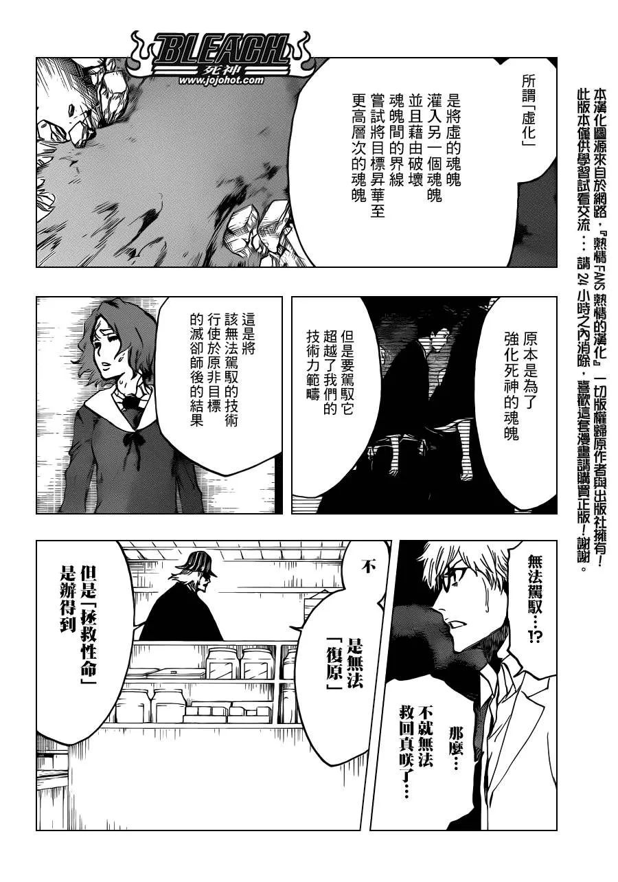 第535话 Everything But the Rain op.8"Defenders 第6页