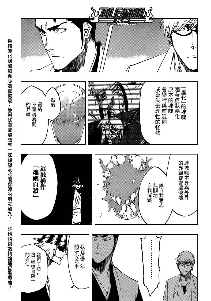 第535话 Everything But the Rain op.8"Defenders 第7页