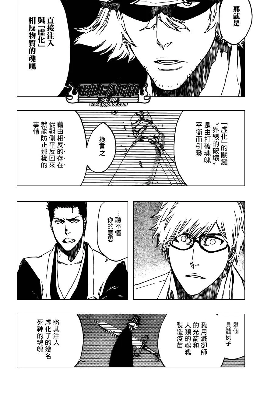 第535话 Everything But the Rain op.8"Defenders 第8页