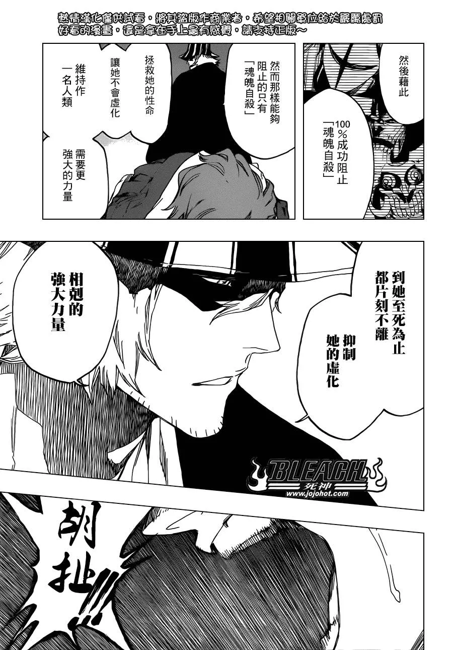 第535话 Everything But the Rain op.8"Defenders 第9页