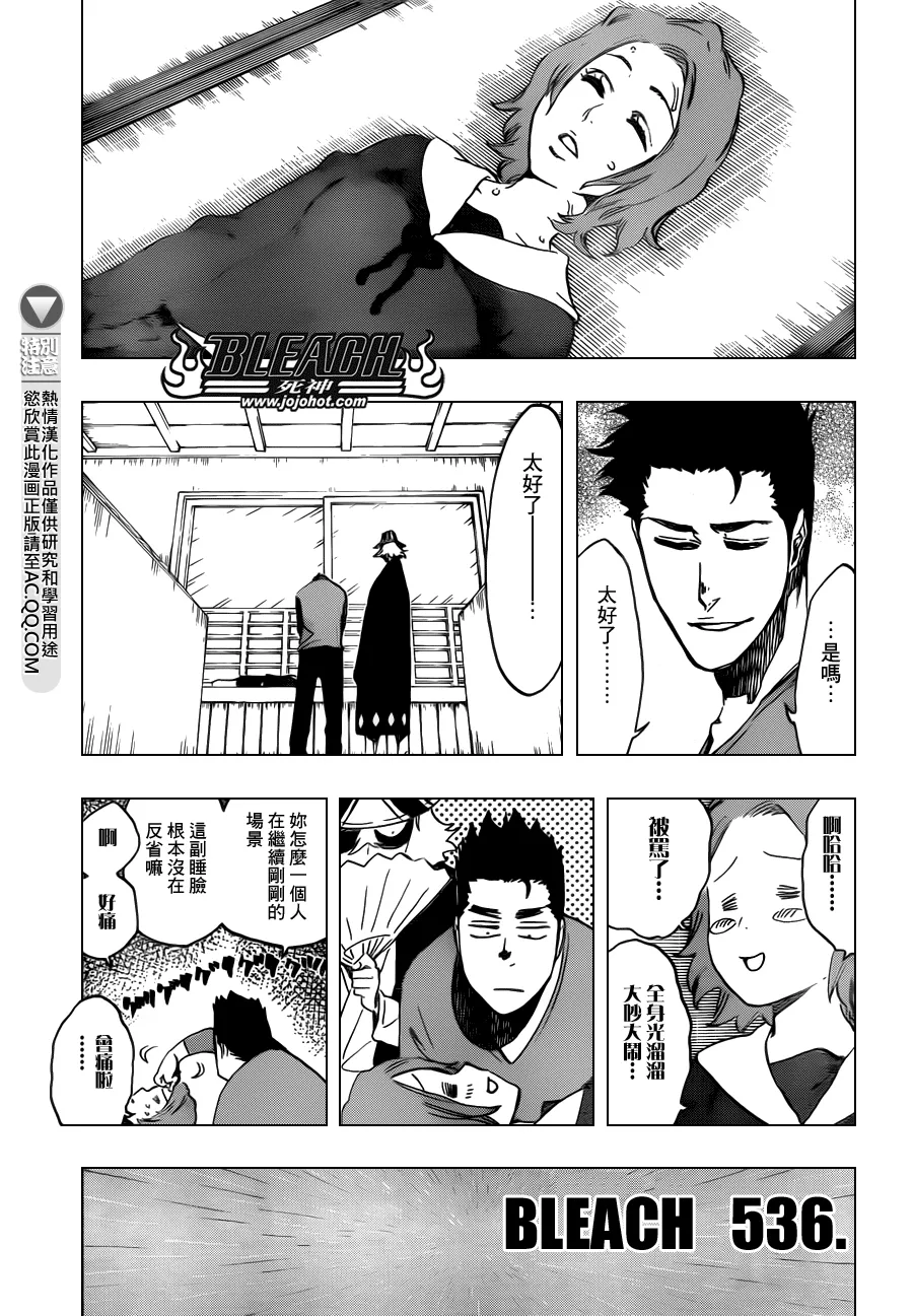 第536话 Everything But The Rain OP.9 第5页