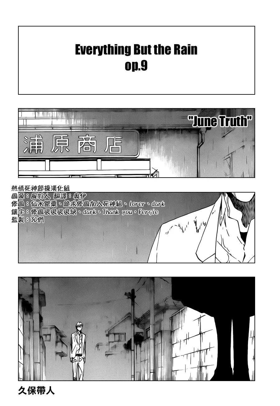 第536话 Everything But The Rain OP.9 第6页