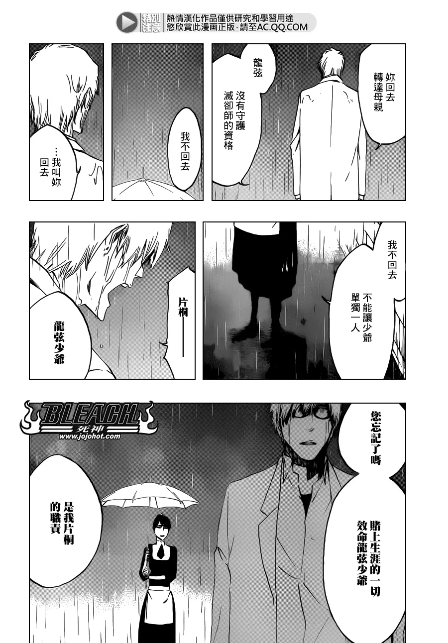 第536话 Everything But The Rain OP.9 第8页