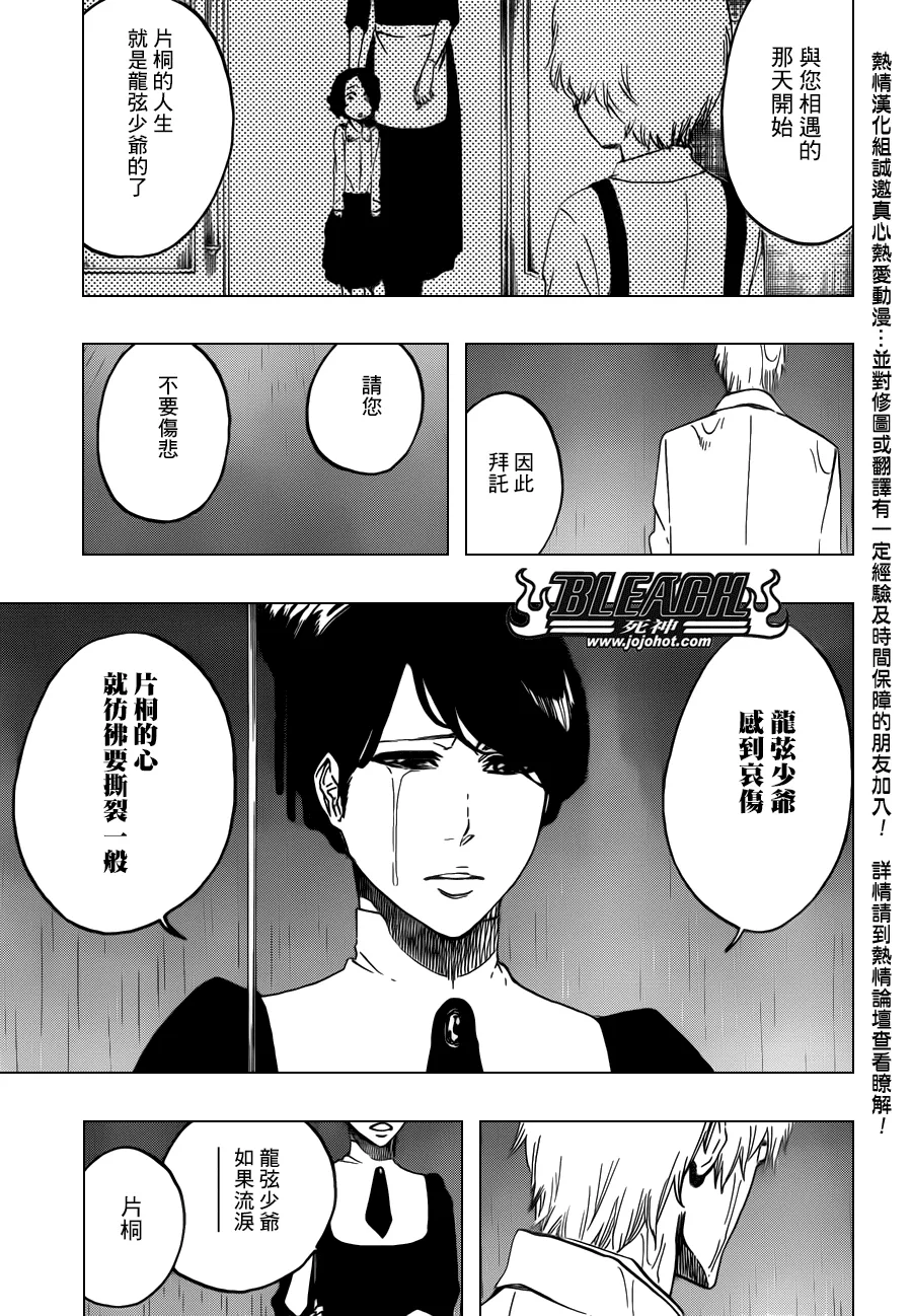 第536话 Everything But The Rain OP.9 第9页