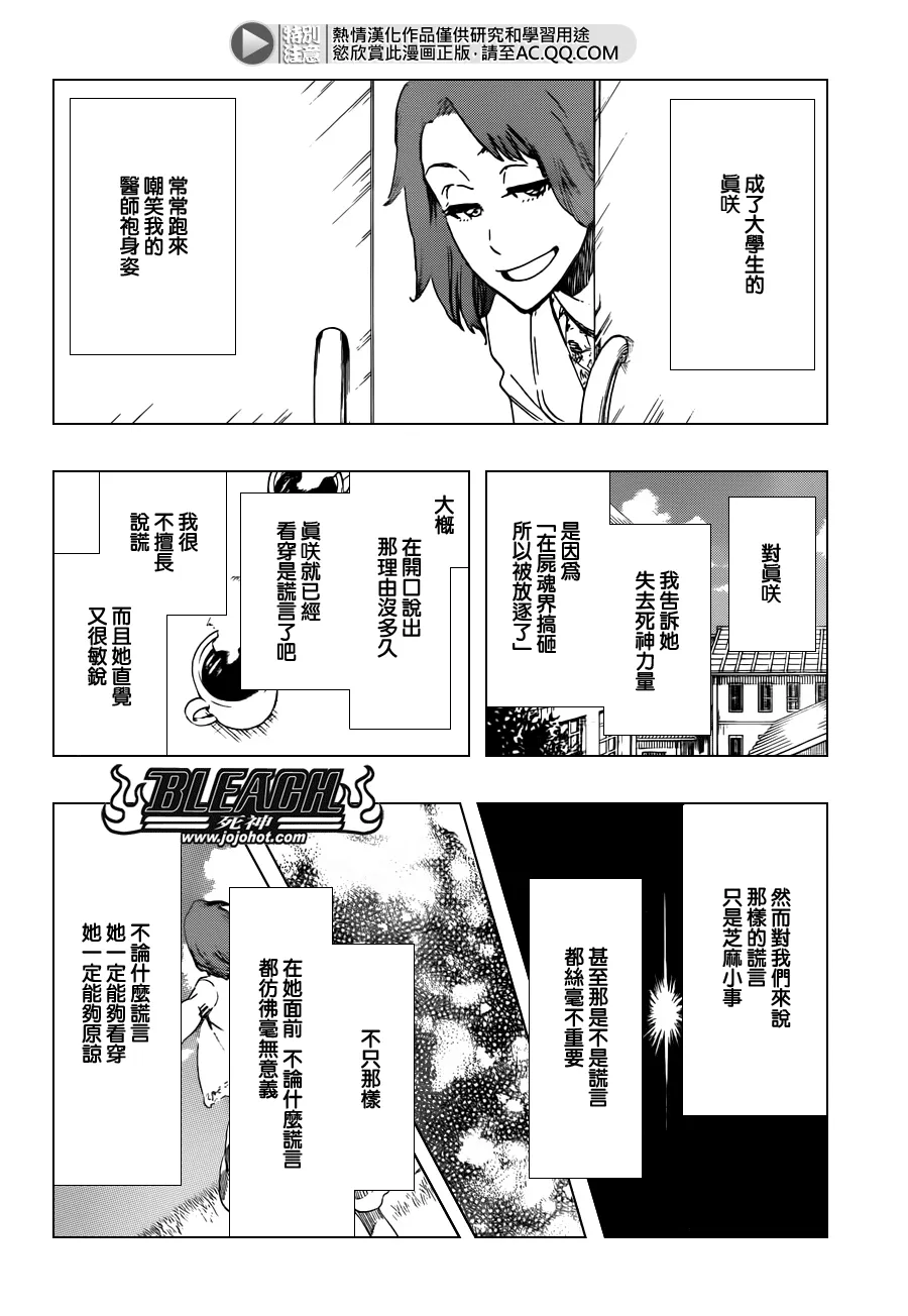 第536话 Everything But The Rain OP.9 第12页