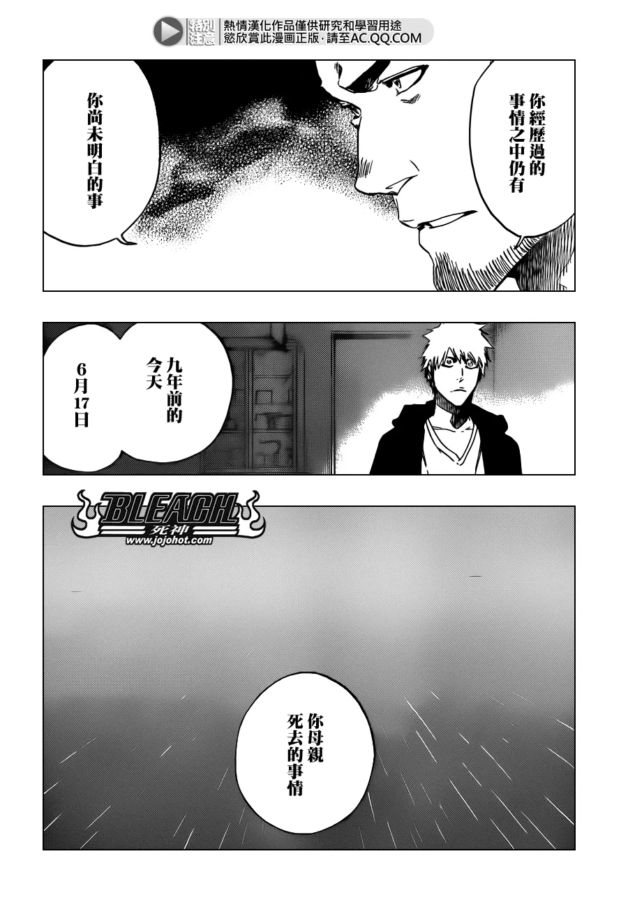 第536话 Everything But The Rain OP.9 第16页