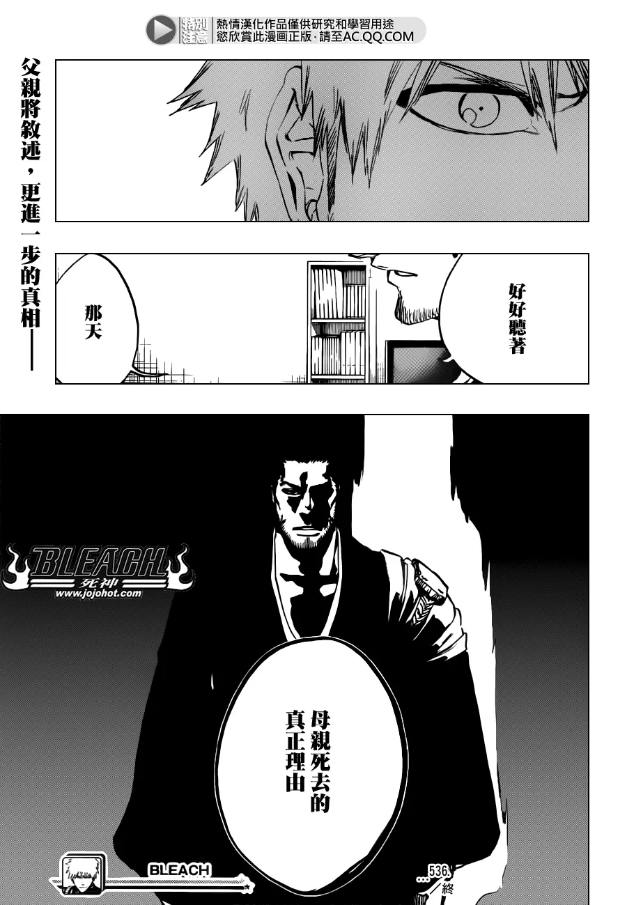 第536话 Everything But The Rain OP.9 第17页