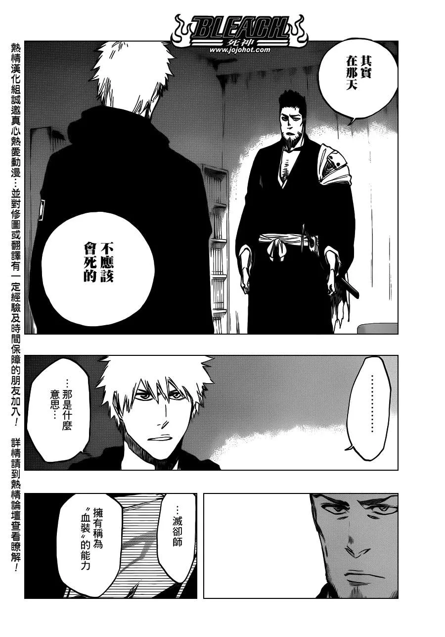 第537话 Everything But the Rain op.10 "Prinz v 第2页