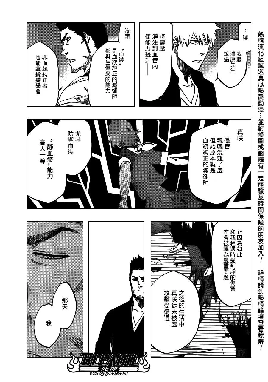 第537话 Everything But the Rain op.10 "Prinz v 第3页