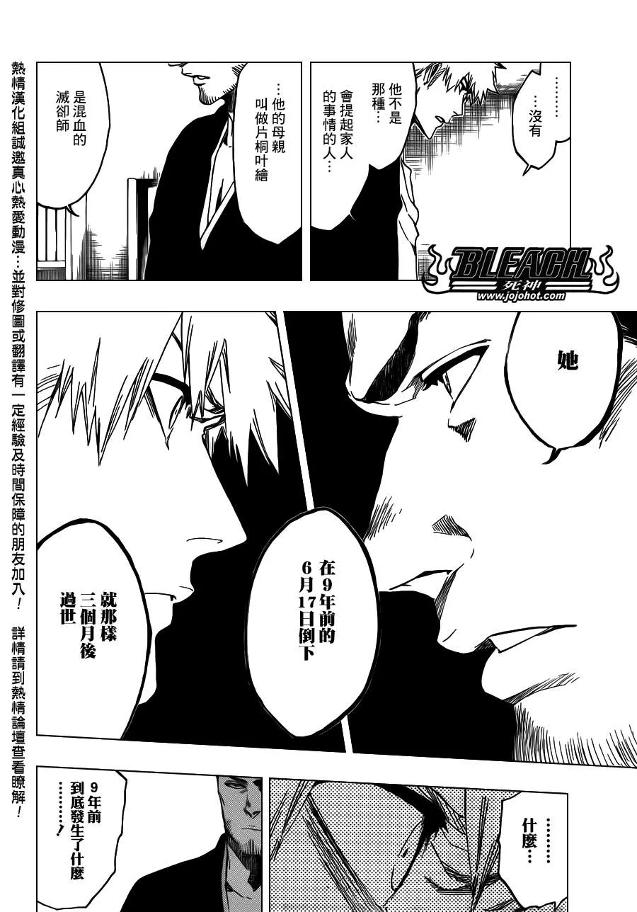 第537话 Everything But the Rain op.10 "Prinz v 第6页