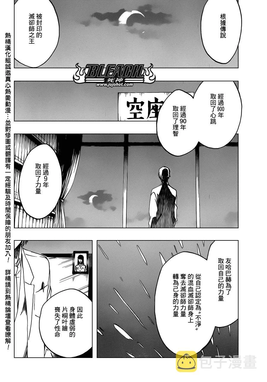 第537话 Everything But the Rain op.10 "Prinz v 第8页