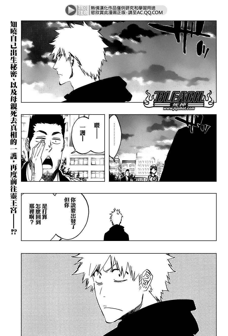 第538话 Standing On the Edge 第1页