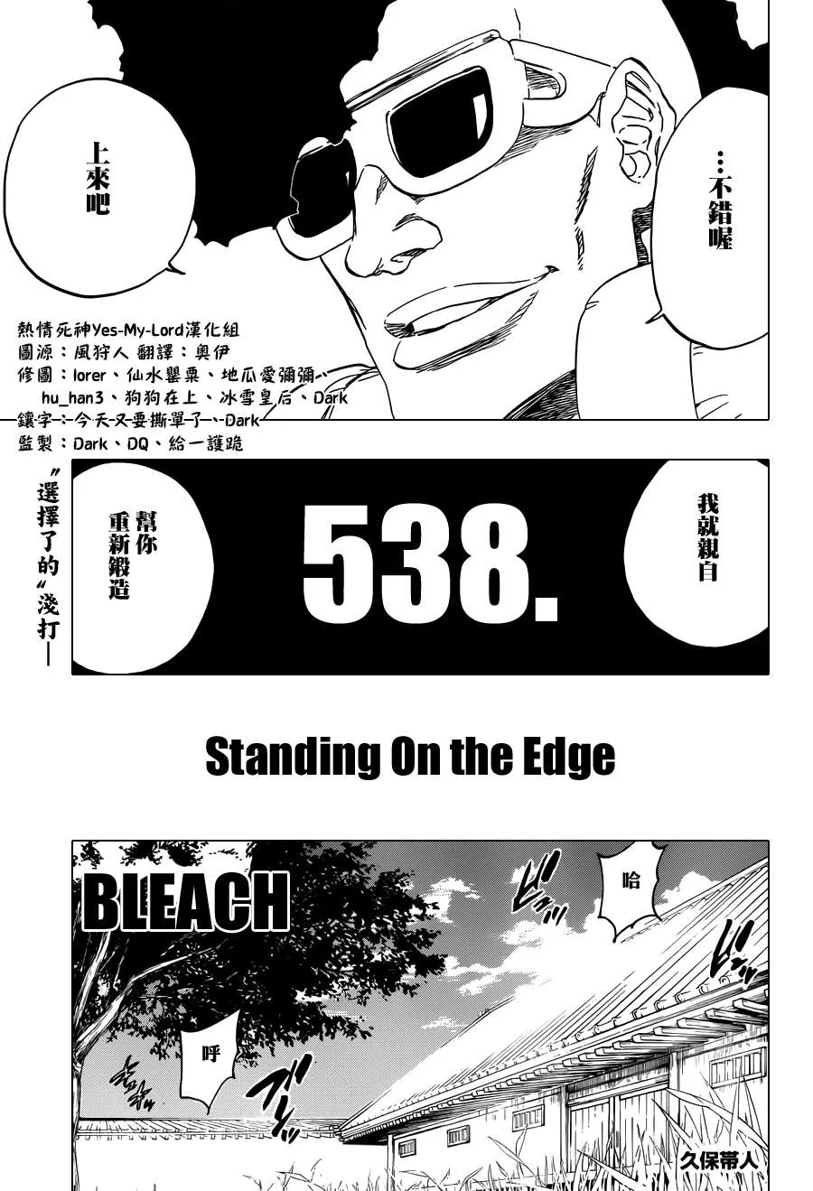 第538话 Standing On the Edge 第7页