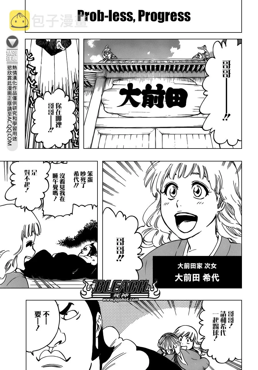 第539话 Prob-less，Progress 第5页
