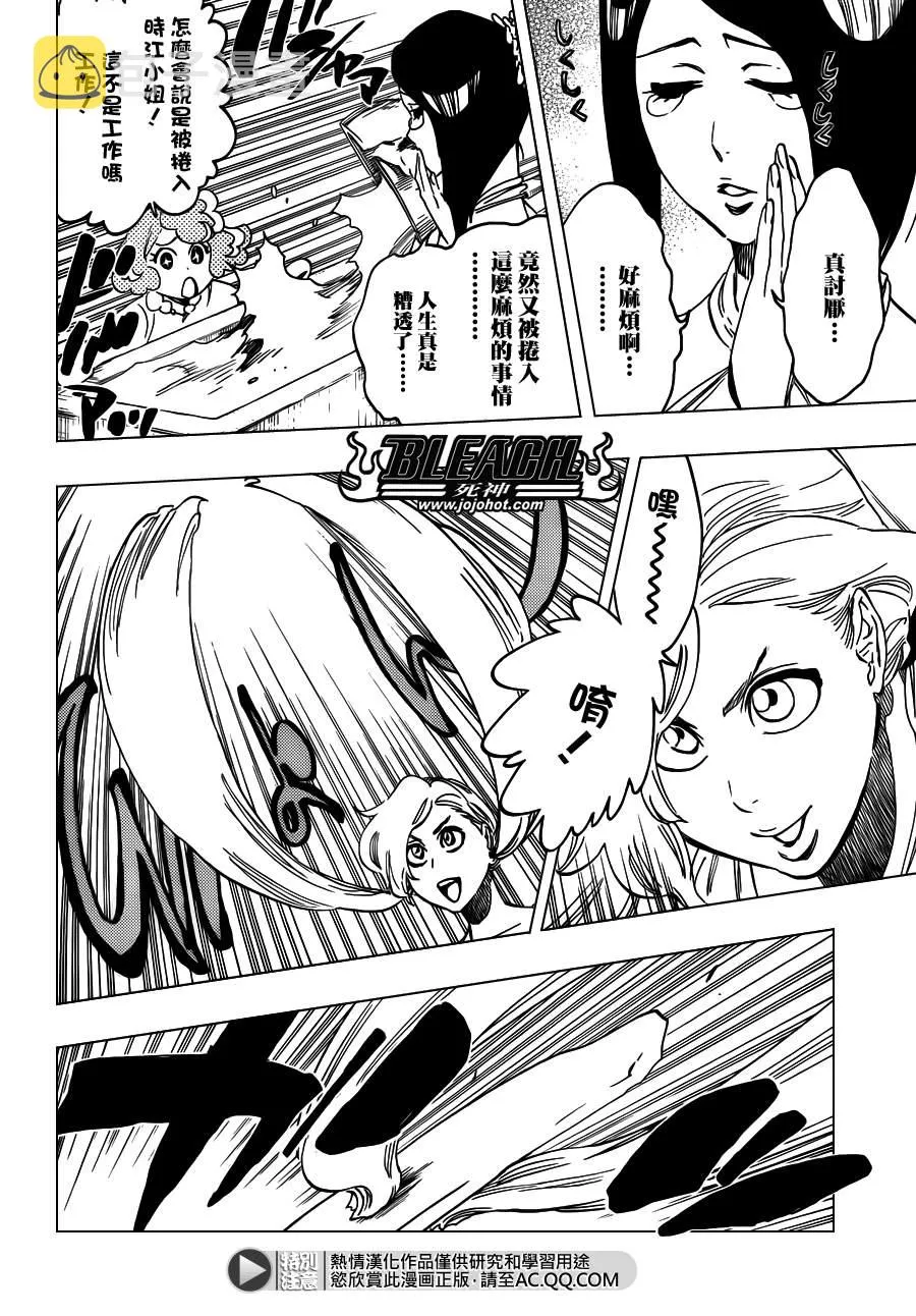 第540话 THE SWORD FIVE 第6页