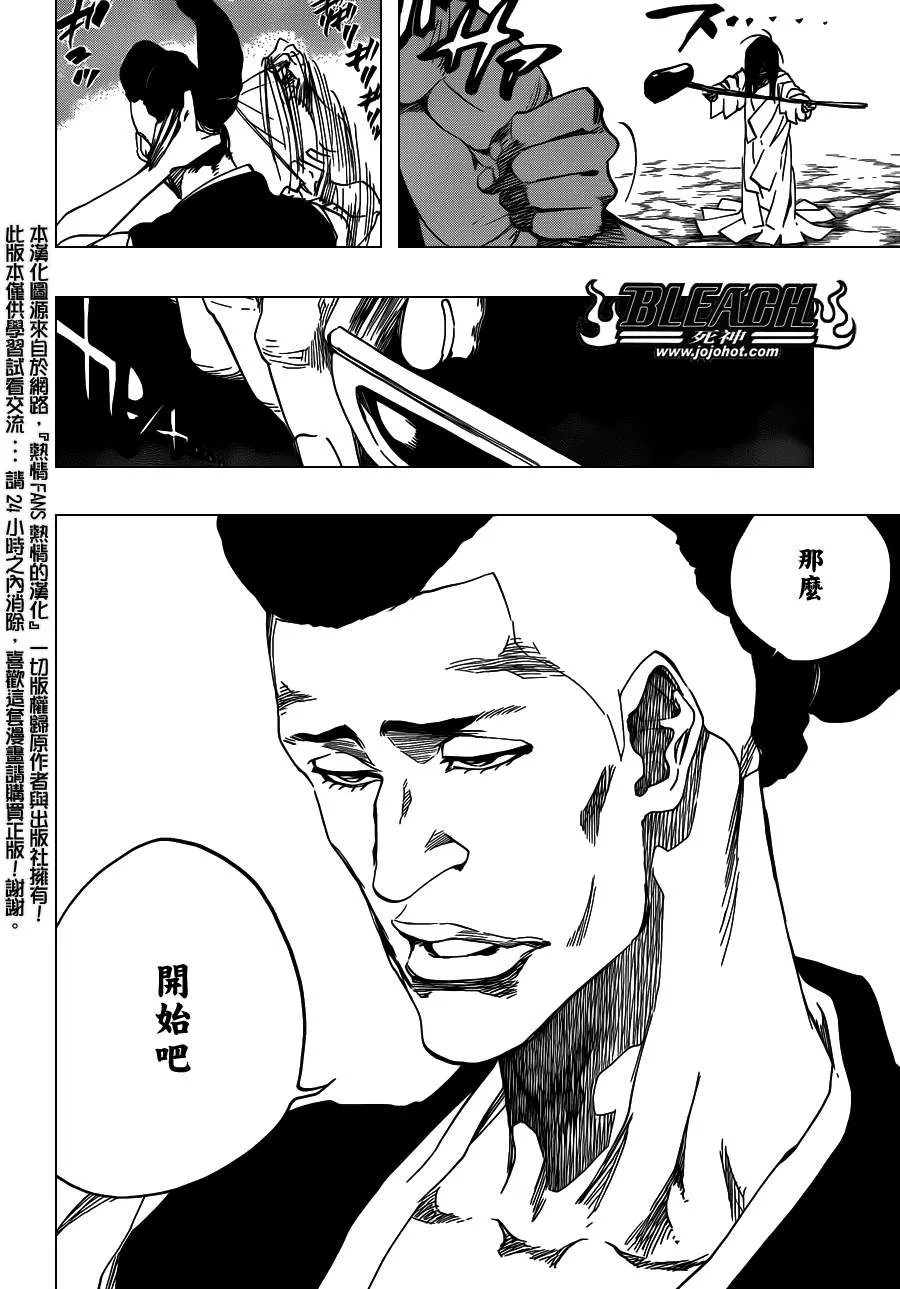 第540话 THE SWORD FIVE 第8页