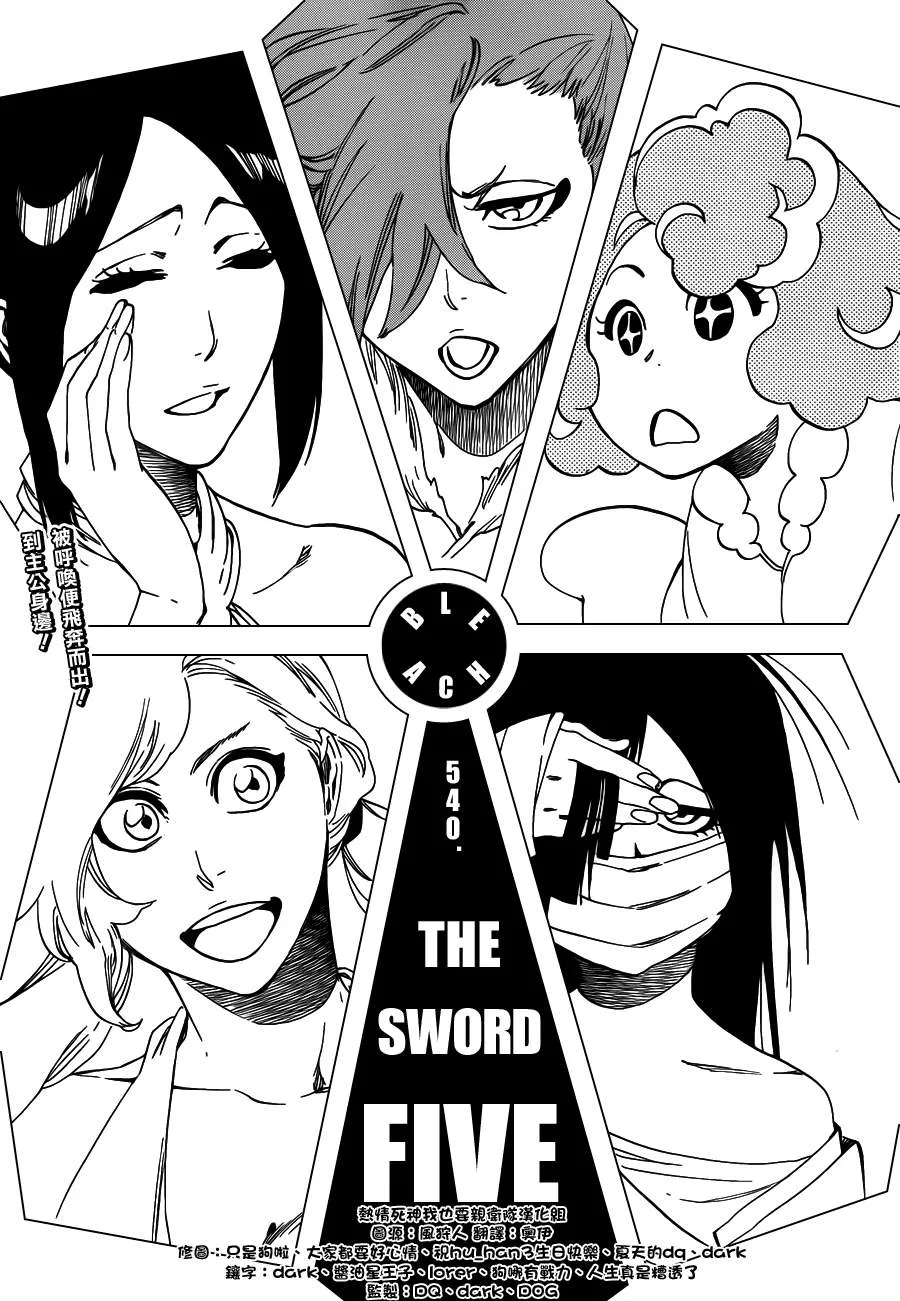 第540话 THE SWORD FIVE 第9页