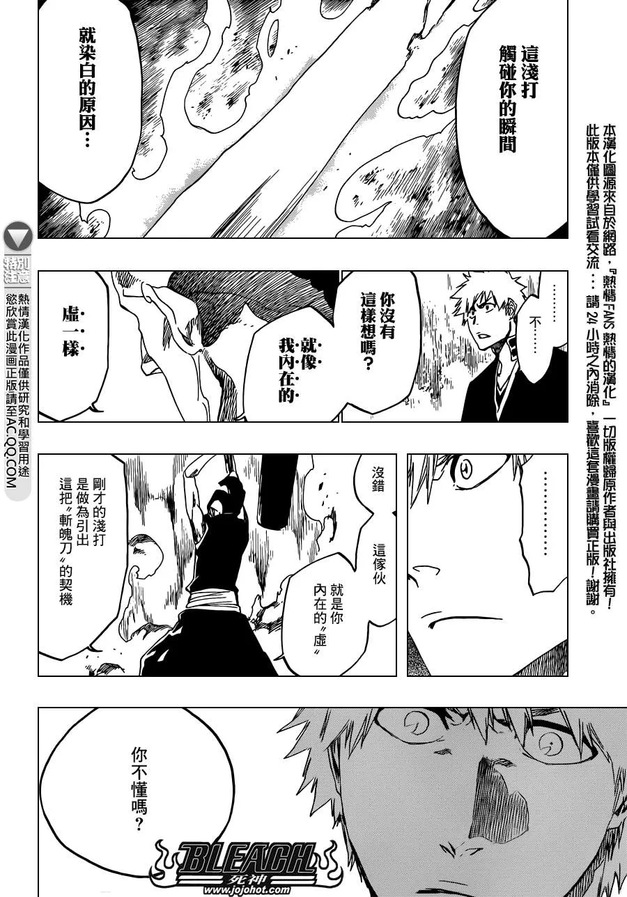 第540话 THE SWORD FIVE 第12页