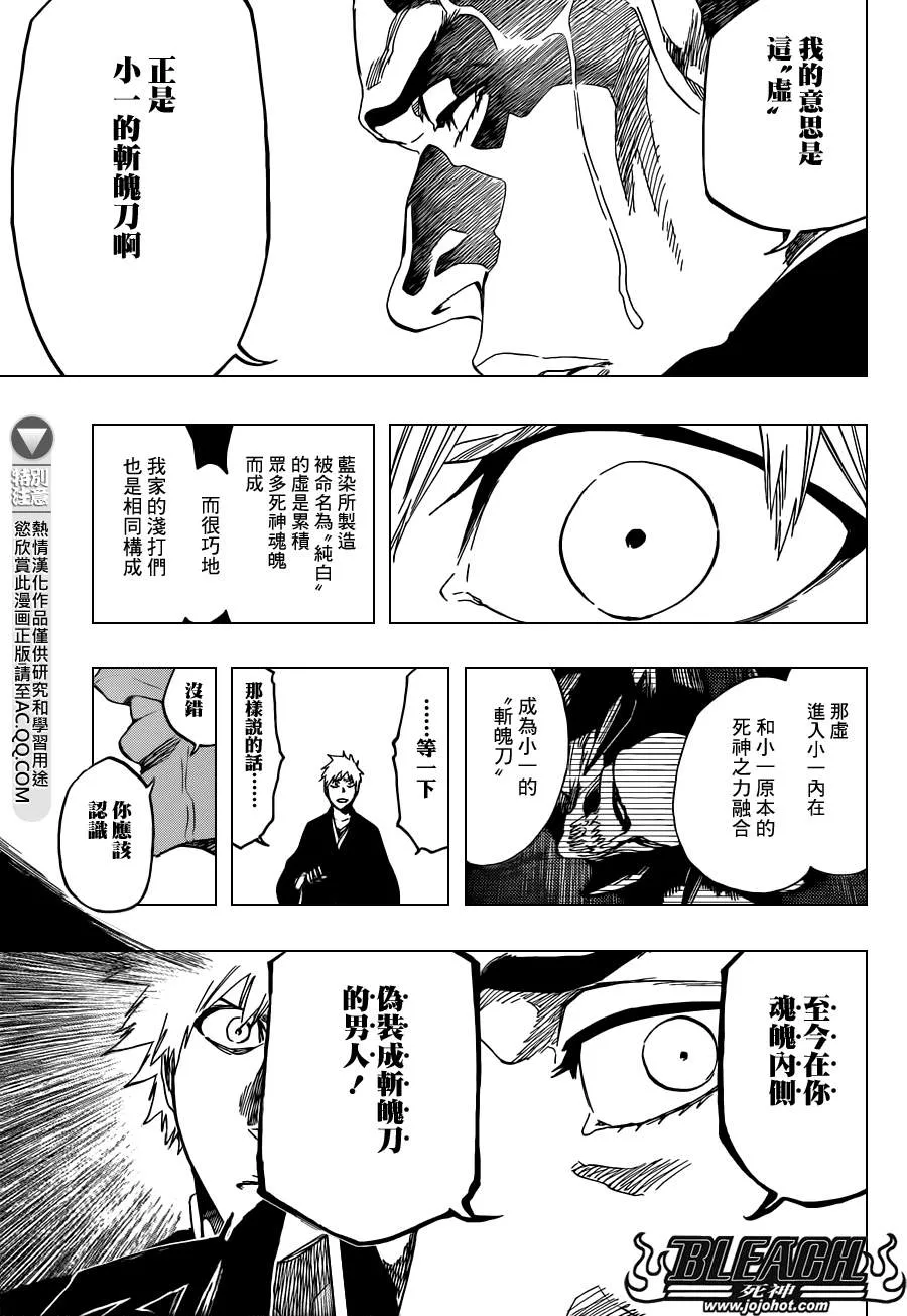 第540话 THE SWORD FIVE 第13页