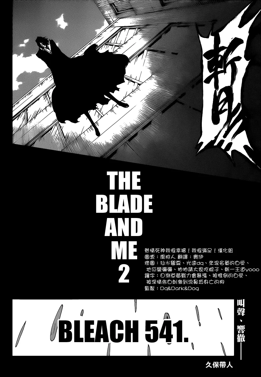 第541话 THE BLADE AND ME 2 第4页