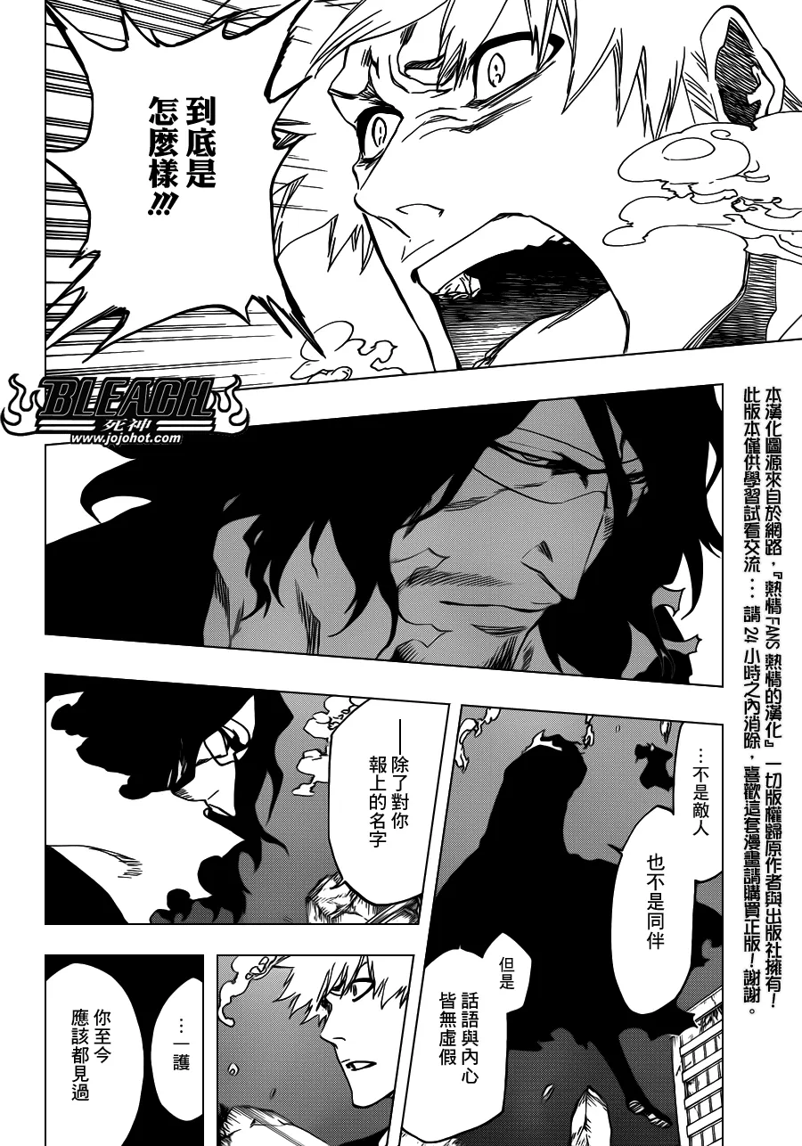 第541话 THE BLADE AND ME 2 第8页