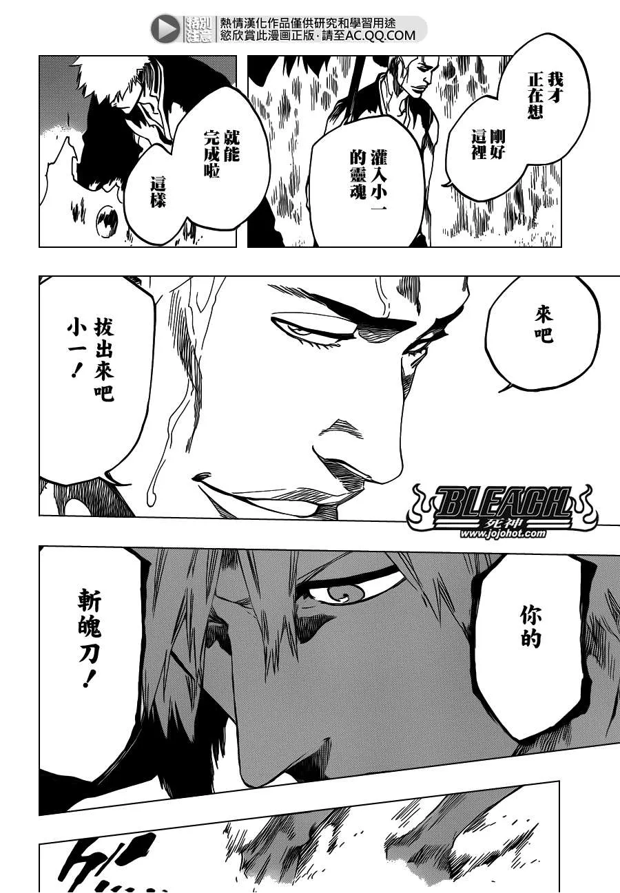 第542话 THE BLADE IS ME 第6页
