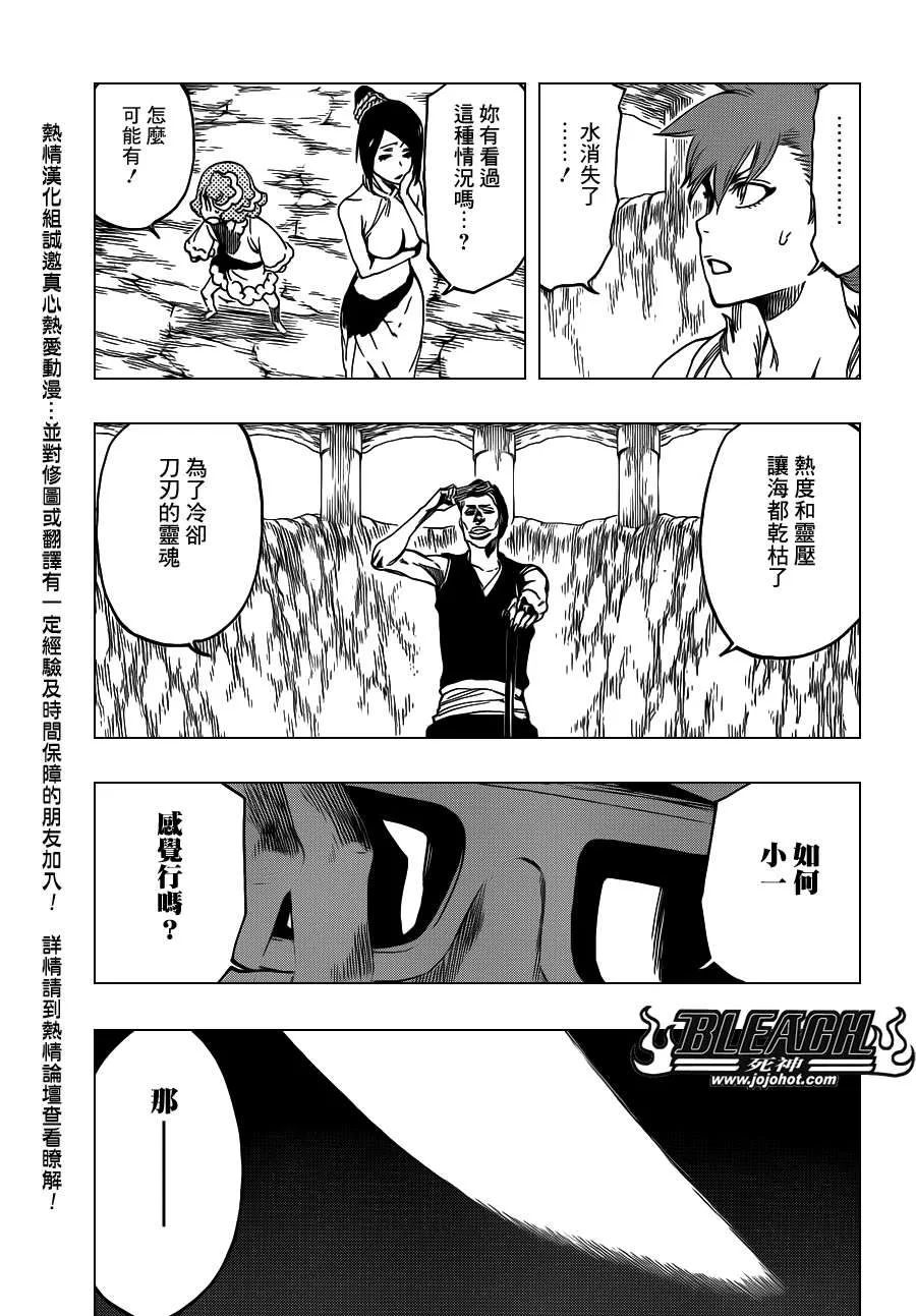 第542话 THE BLADE IS ME 第9页