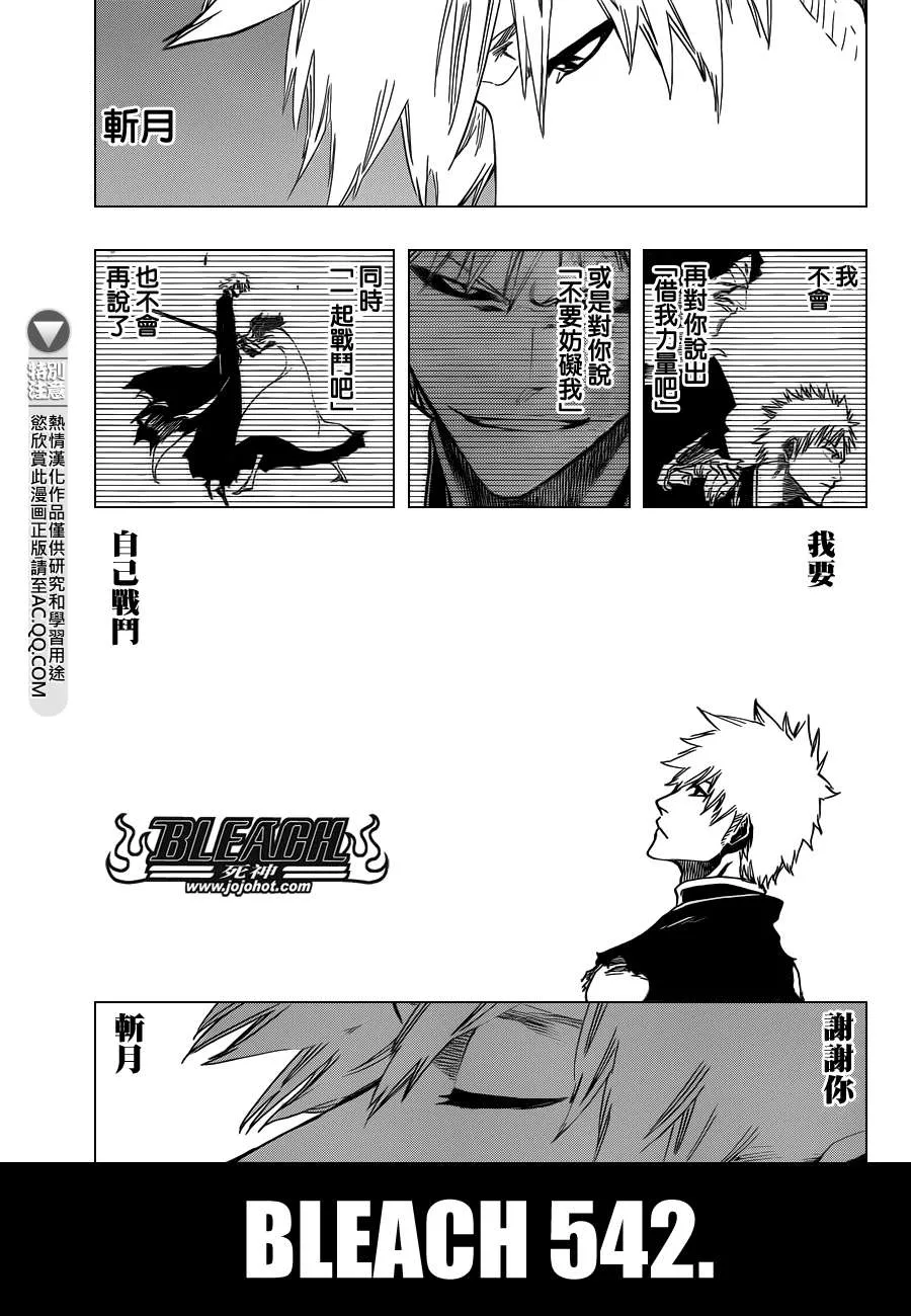 第542话 THE BLADE IS ME 第12页