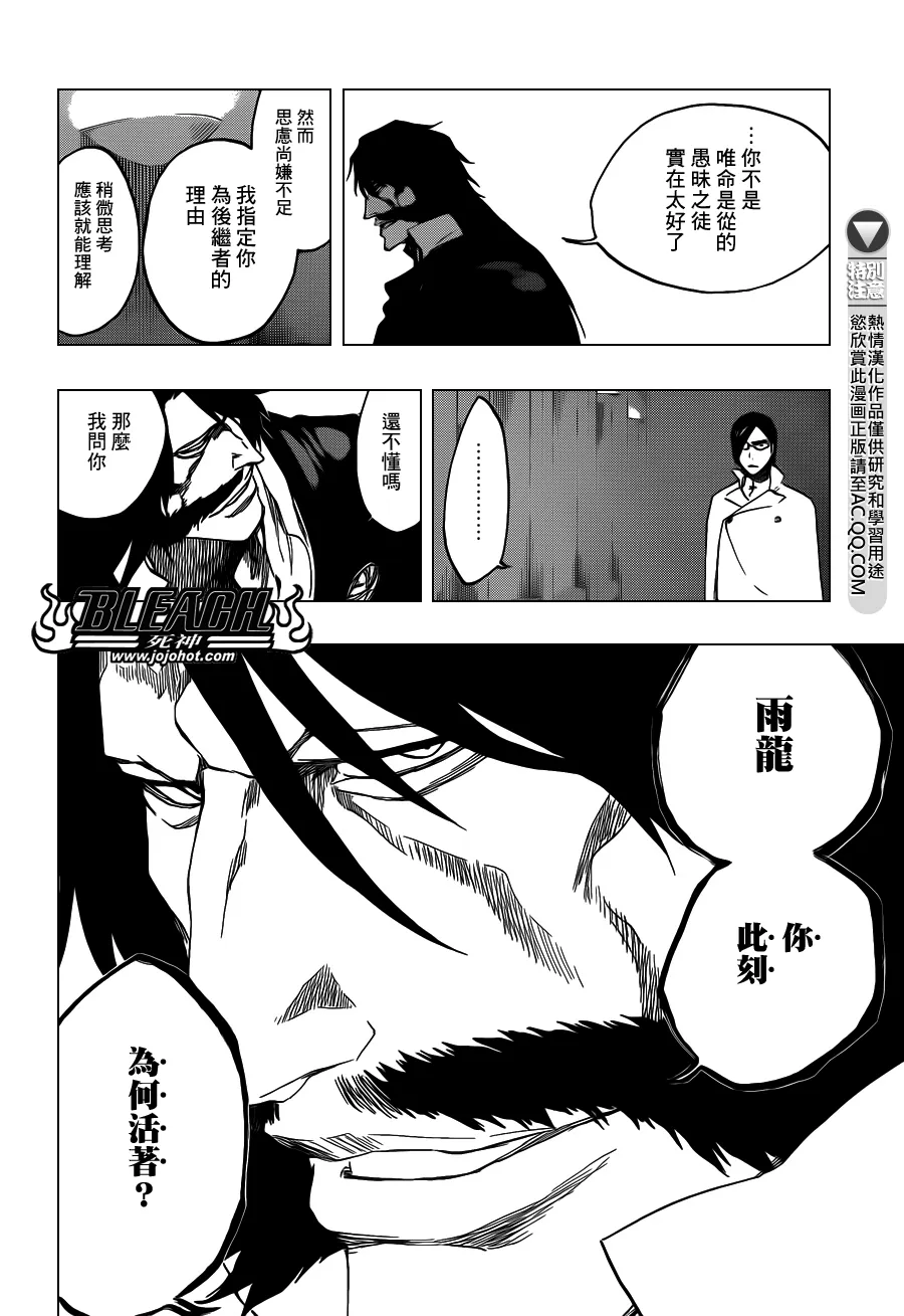 第544话 Walking With Watchers 第2页