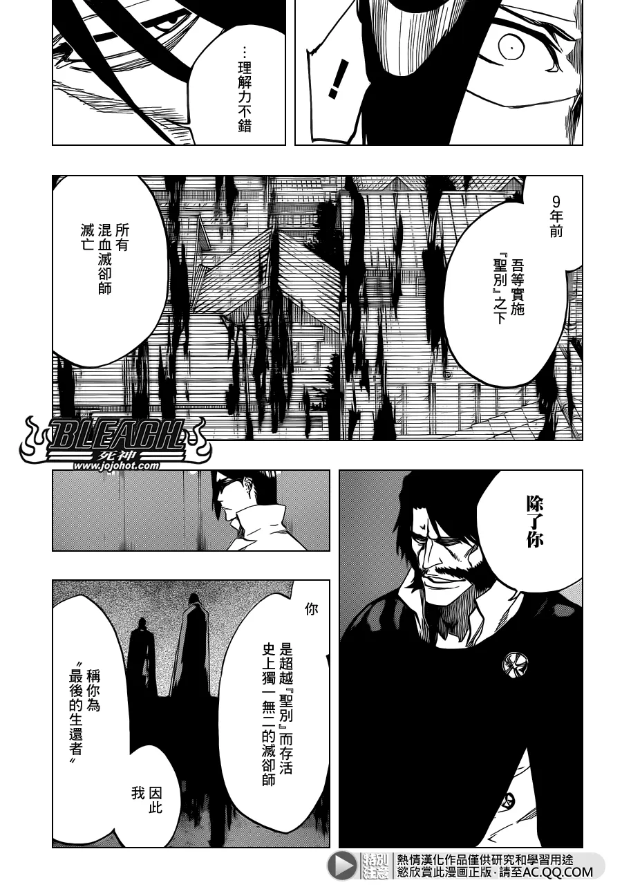 第544话 Walking With Watchers 第3页
