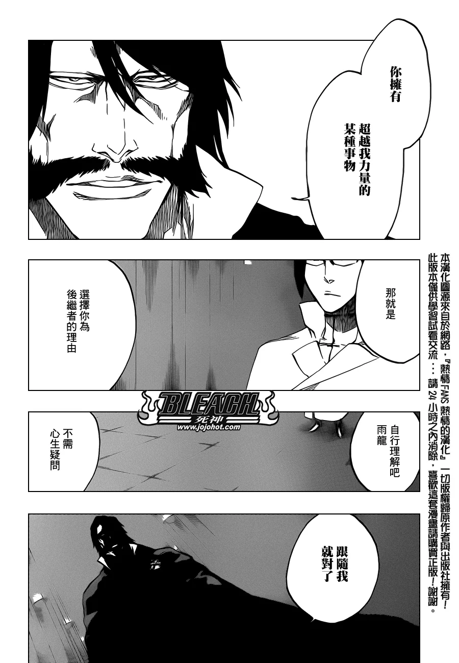 第544话 Walking With Watchers 第4页