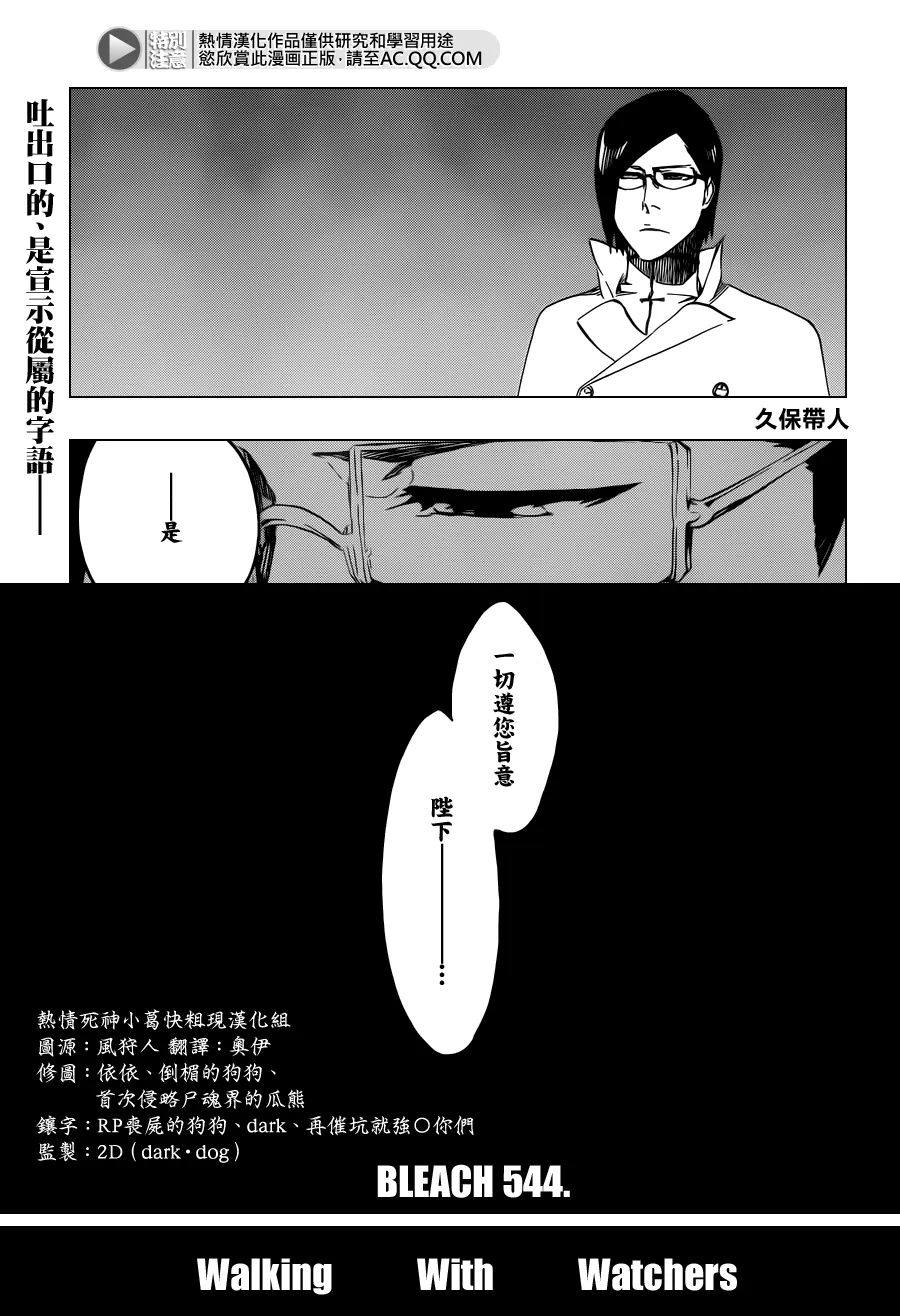 第544话 Walking With Watchers 第5页