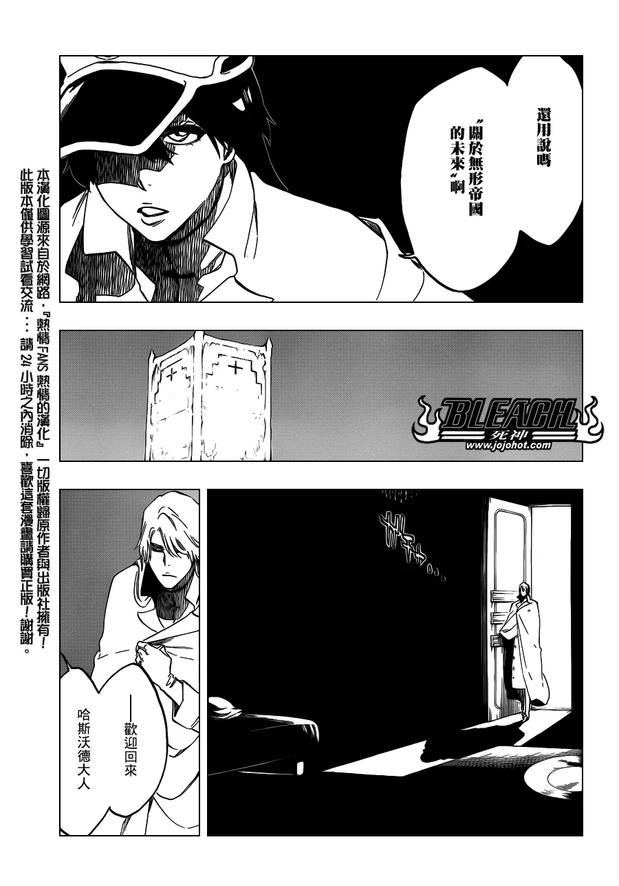 第544话 Walking With Watchers 第11页