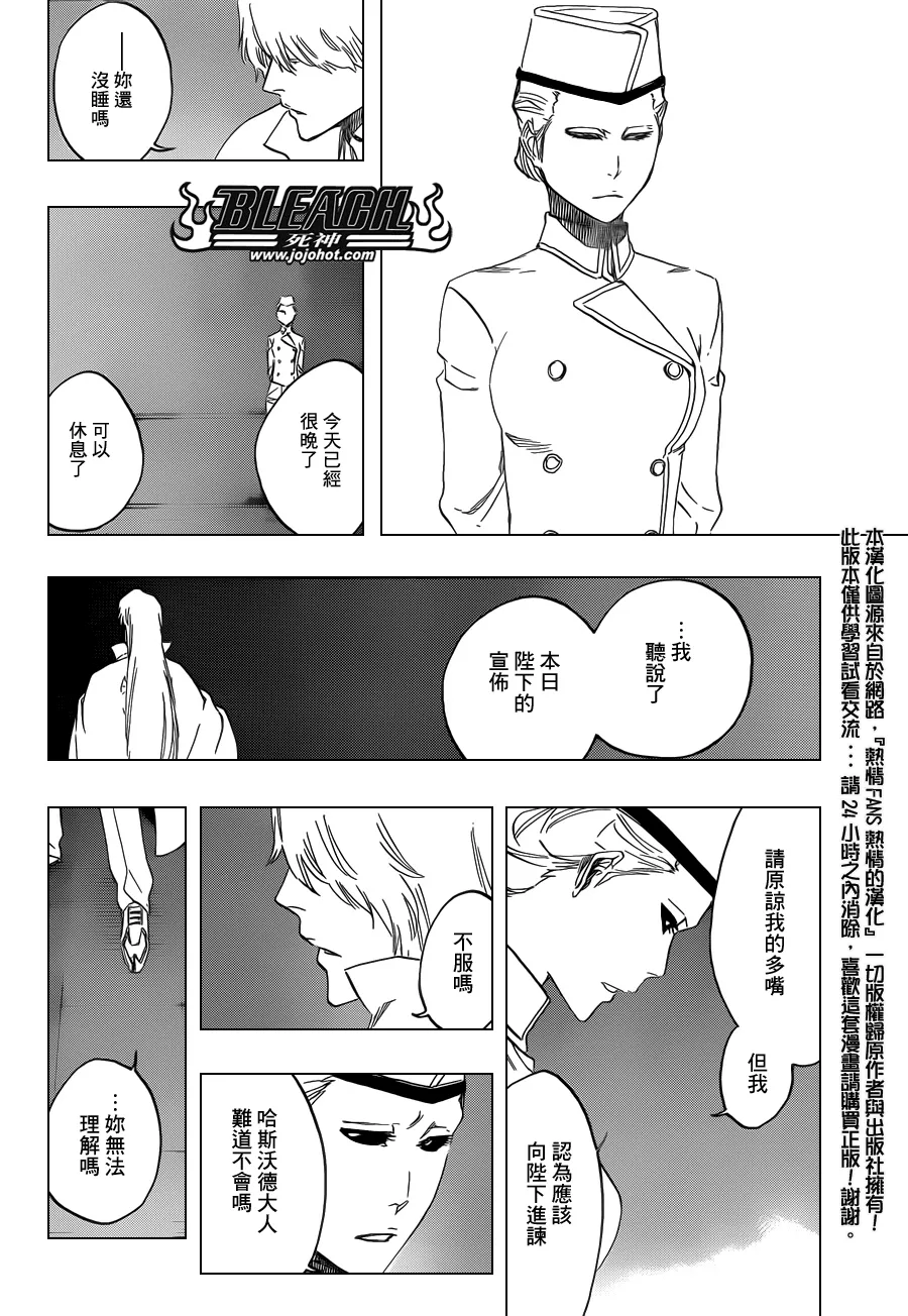 第544话 Walking With Watchers 第12页