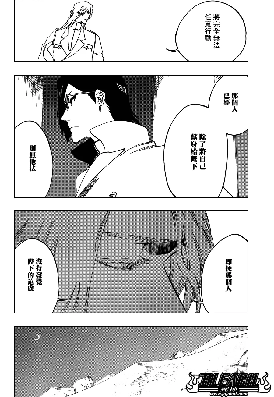 第544话 Walking With Watchers 第14页